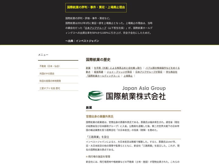 国際航業の評判・事件・買収と上場廃止理由 | インベストジャパン