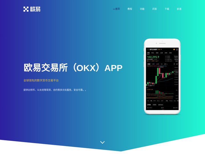 欧易交易所官网下载-欧易app注册-欧易安装