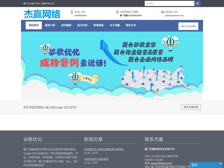 厦门Google SEO, 谷歌优化公司 - 杰赢网络