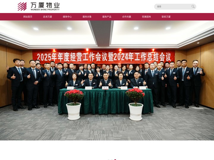 河南万厦物业管理有限公司-万厦物业