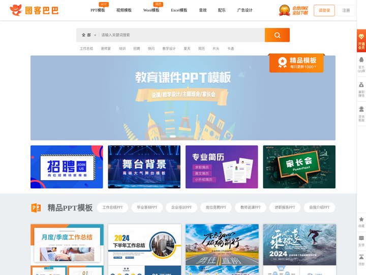 图客巴巴—创意图片设计-精品模板下载