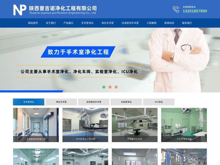陕西手术室净化,陕西净化车间 - 陕西普吉诺净化工程有限公司