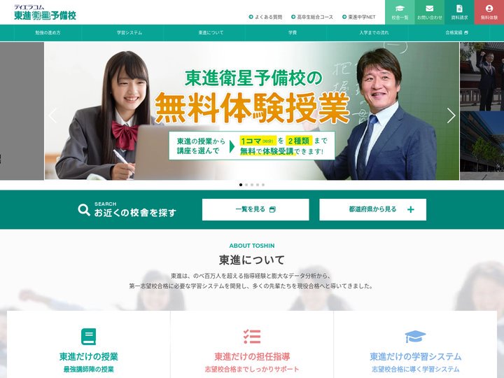 東進衛星予備校 | 難関大学受験・入試に確かな合格実績