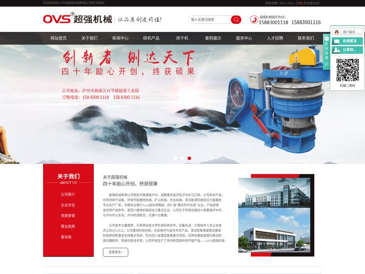 泸州市超强机械有限公司