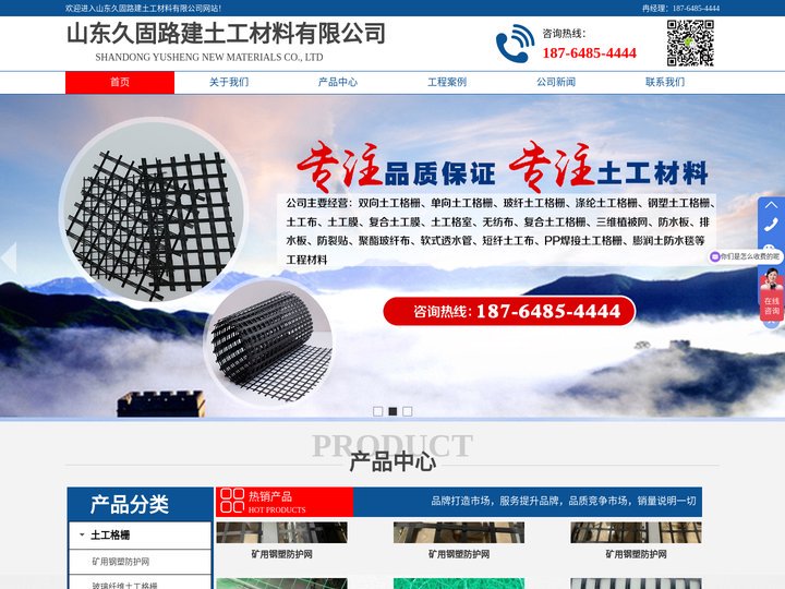 山东久固路建土工材料有限公司，双向土工格栅、单向土工格栅、玻纤土工格栅、涤纶土工格栅、钢塑土工格栅、土工布、土工膜、复合