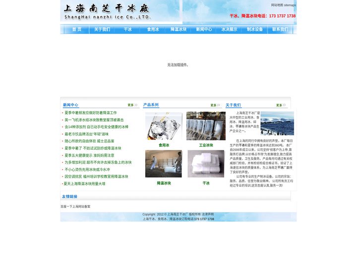 上海干冰厂 上海干冰,上海干冰公司,上海干冰销售,干冰