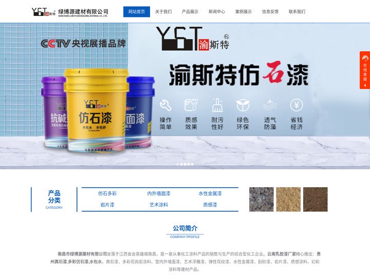 贵州真石漆,云南乳胶漆厂家,江西多彩仿石漆,水包水-南昌市绿博源建材有限公司