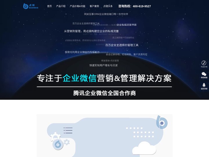 点镜SCRM--微信官方接口,企业微信营销&管理神器