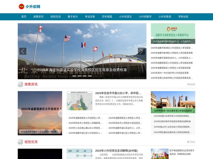小升初网_小升初最新资讯与学习网站
