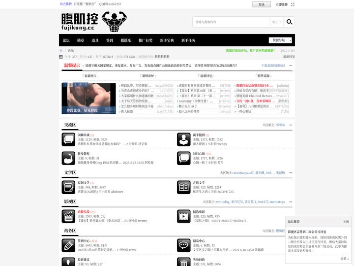 腹肌控论坛—肌肉经常锻炼才比较结实 -  Powered by Discuz!