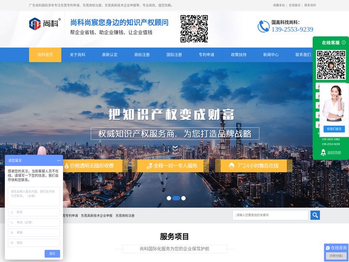 东莞专利申请-商标注册-凤岗高新技术企业申报-东莞市尚科知识产权公司