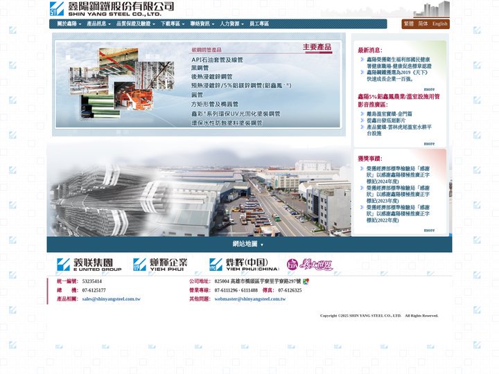 鑫陽鋼鐵股份有限公司 (SHIN YANG STEEL CO., LTD.)