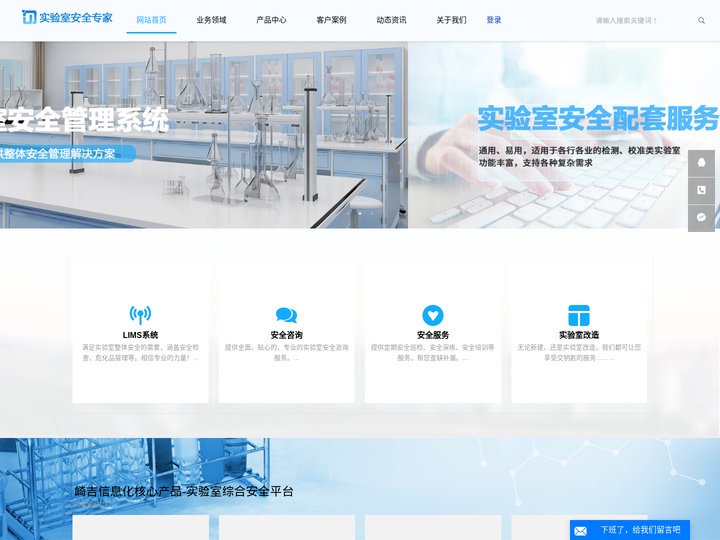 南京崎吉安全-实验室安全管理|检查|巡检|咨询|隐患排查|危化品生命周期管理