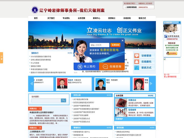 大连刑事律师-辽宁岭岩律师事务所-大连刑事辩护律师