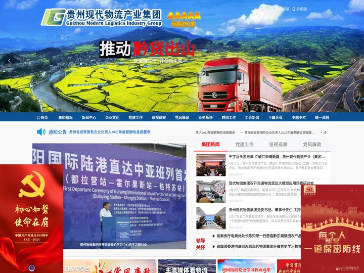 贵州现代物流产业集团