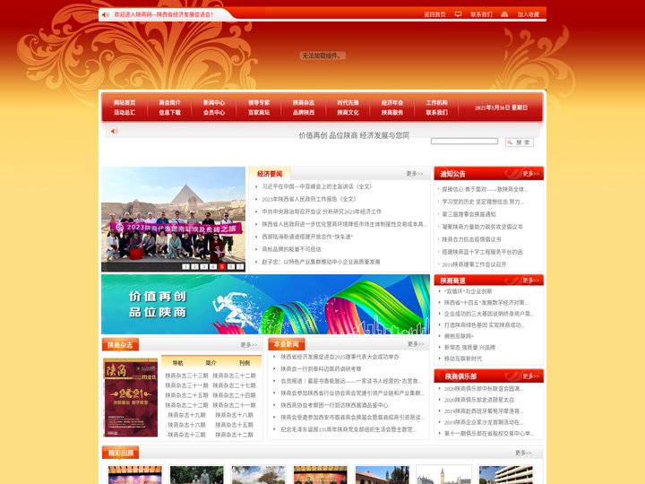陕商网--陕西省经济发展促进会