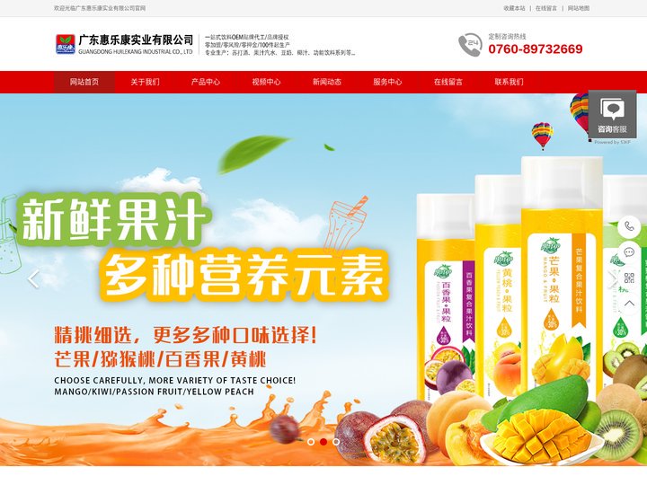 苏打酒OEM|乳酸菌|气泡水|益生菌厂家|椰子汁代加工|果汁加工厂|维生素功能饮料品牌加盟-广东惠乐康实业有限公司