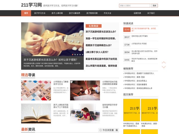 孩子学习方法网-如何培养孩子学习兴趣