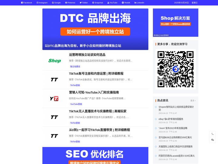 进崟未来-DTC品牌出海-跨境独立站搭建与社媒营销-电商实验室