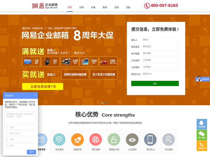 企业邮箱领航者|163企业邮箱-网易企业邮箱-外贸企业邮箱-中文企业邮箱首选品牌解决方案|南京源信志本信息技术有限公司