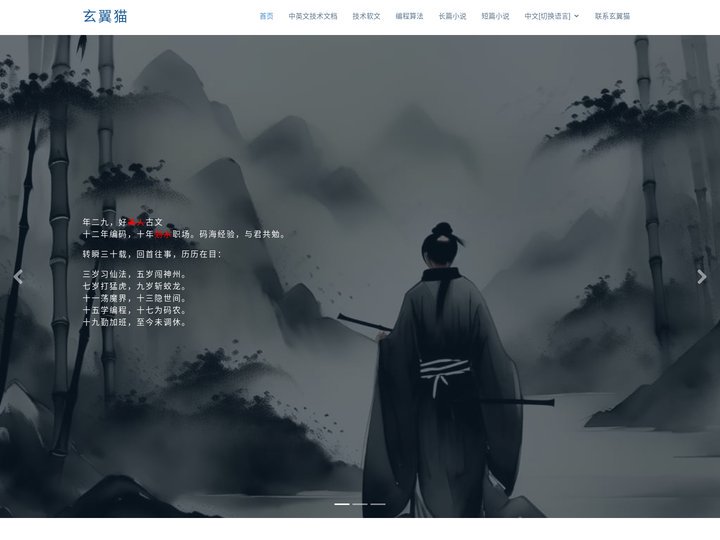 玄翼猫个人主页
