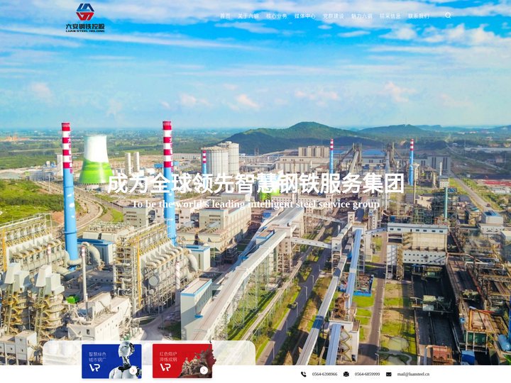 六安钢铁控股集团有限公司 六安钢铁 六安钢铁控股 六安钢铁集团 六钢