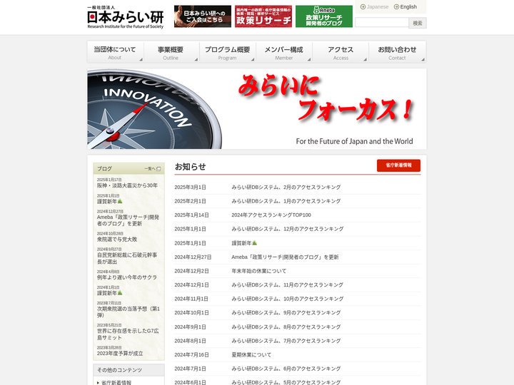 日本みらい研