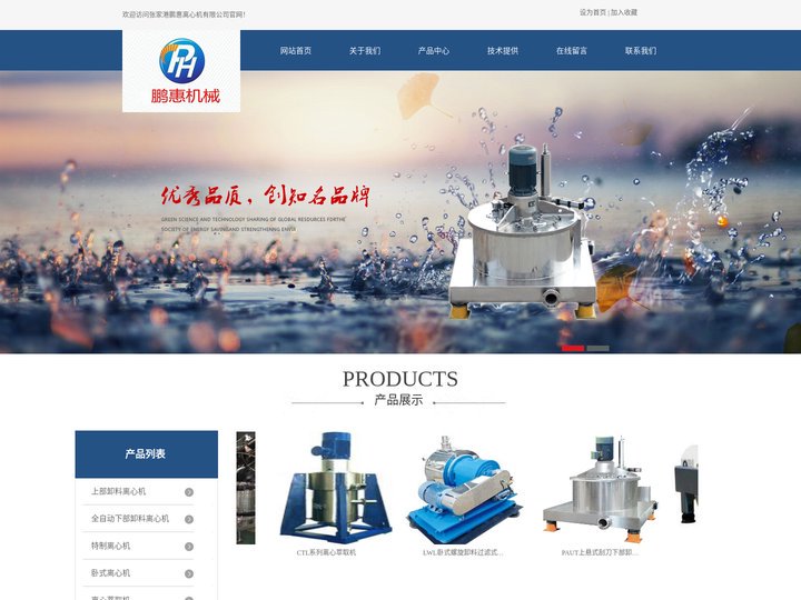 张家港鹏惠离心机有限公司_
