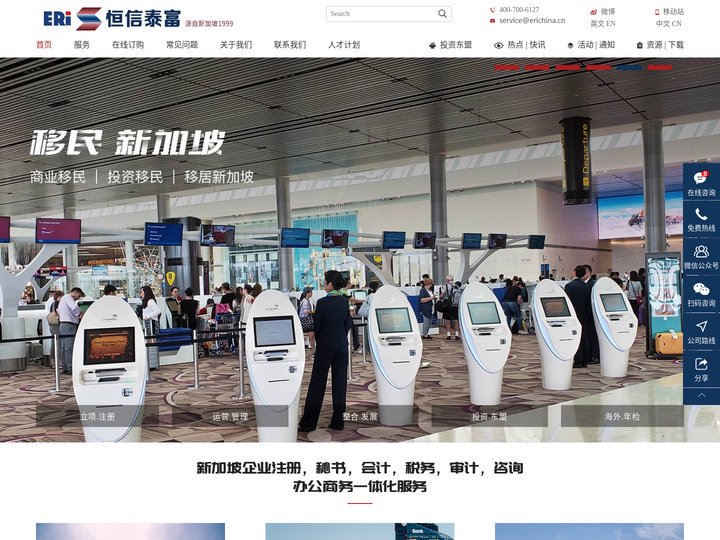 新加坡企业直通车-新加坡公司注册|远程开户|会计|税务|年报|审计|咨询|培训