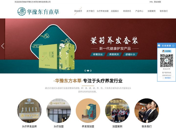 头疗特色品牌-养发馆加盟费用多少钱-河南省华豫东方本草生物科技有限公司