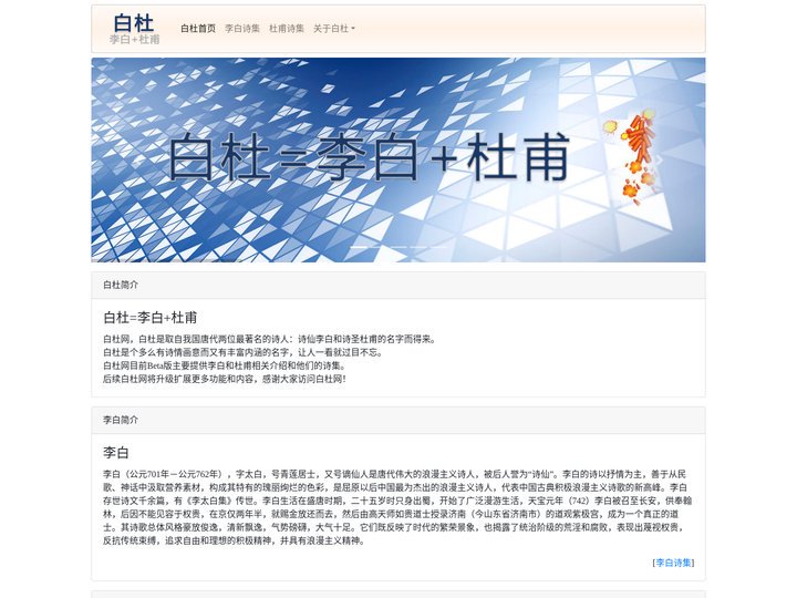白杜=李白+杜甫 (Beta版)