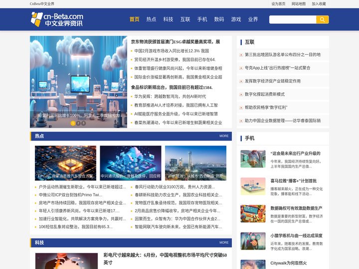 CnBeta中文业界资讯