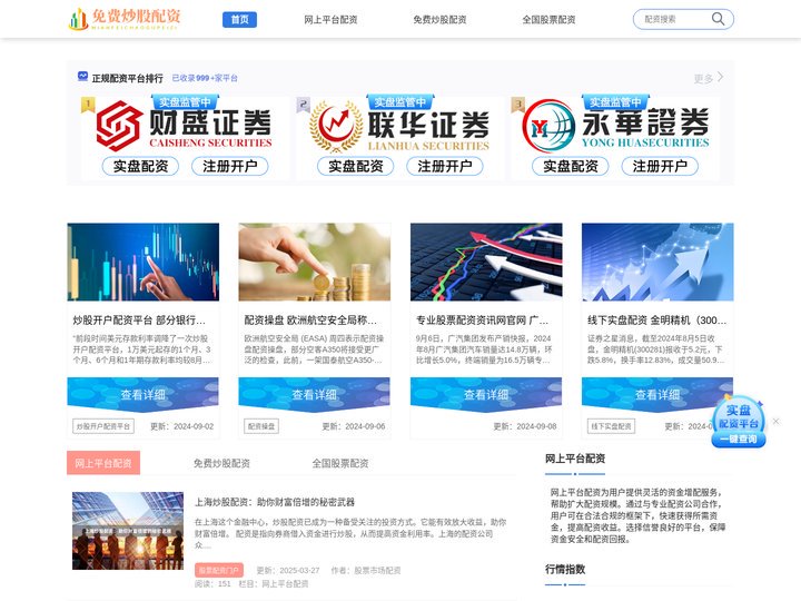 网上平台配资-免费炒股配资-全国股票配资