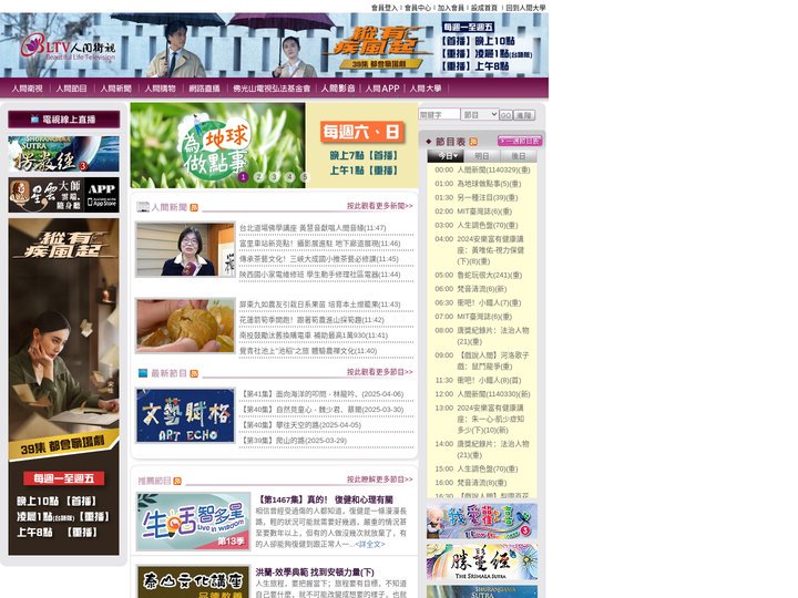 人間衛視