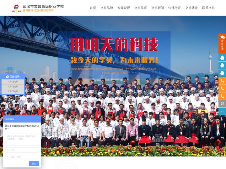 武汉市文昌高级职业学校