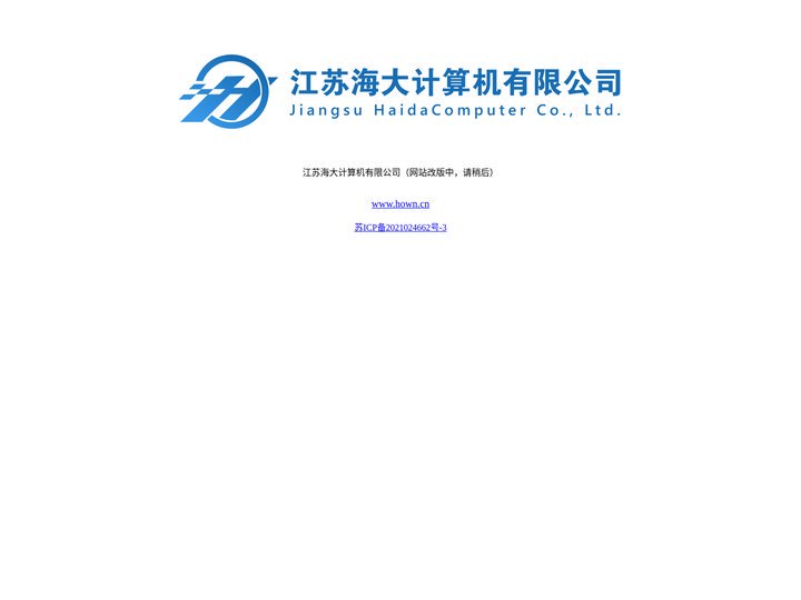 江苏海大计算机有限公司