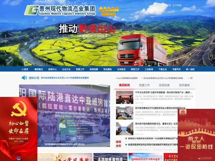 贵州现代物流产业集团