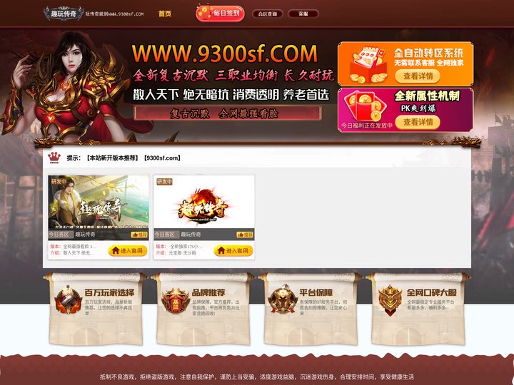 刀刀网络_单职业传奇_新开传奇网站_9300sf.com