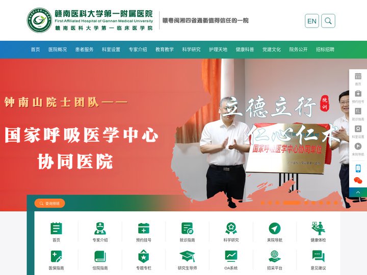 赣南医科大学第一附属医院
