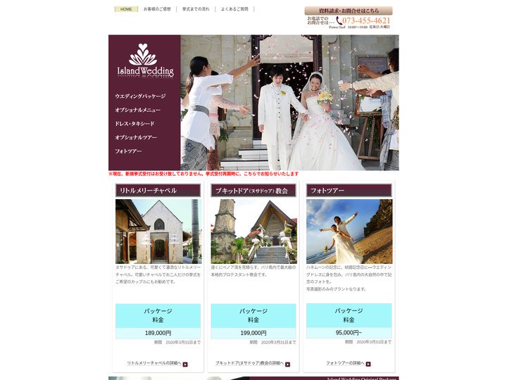 バリ島ウエディング 格安海外挙式 Island Wedding - アイランドウエディング -