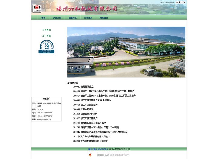福州六和机械有限公司