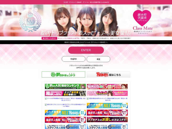 【公式】クラスメイト錦糸町 - デリヘル｜美少女制服学園 CLASSMATE