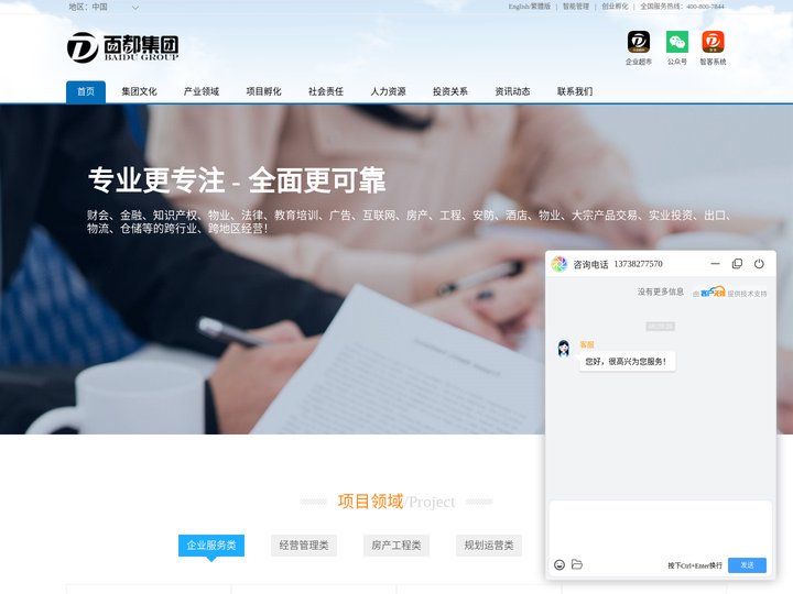 百都集团  BaiDu Group