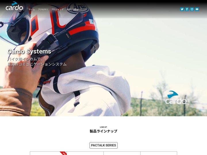 Cardo Systems – 日本公式WEB