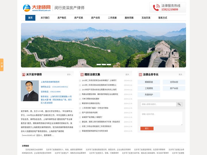 闵行资深房产律师_闵行专业房产律师_闵行房产纠纷处理律师_吴宇