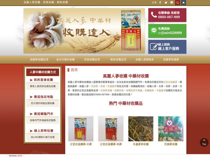 高麗人蔘中藥材收購達人│人蔘收購，人蔘收購價格，正官庄高麗蔘，韓國高麗人蔘，高麗人蔘收購價格，高麗人蔘收購，高麗蔘收購，