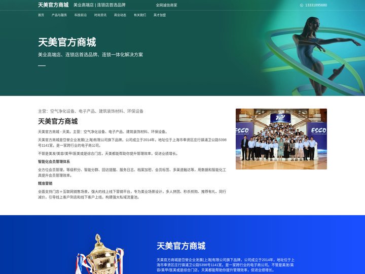天美官方商城 - 天美