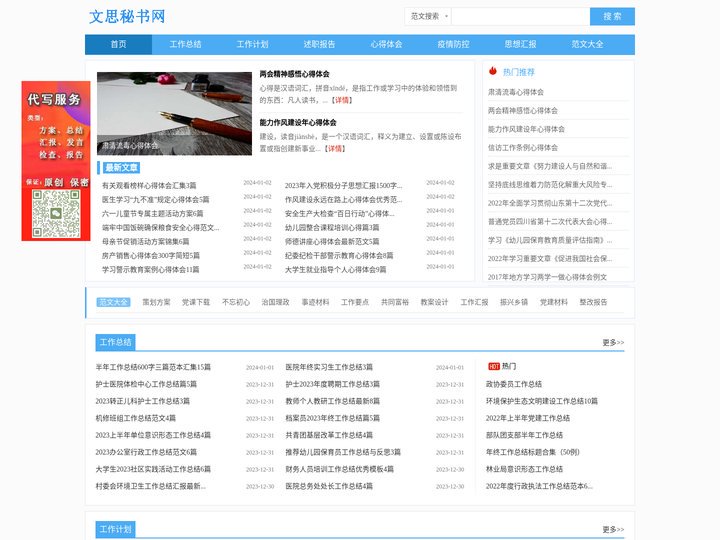 文思秘书网