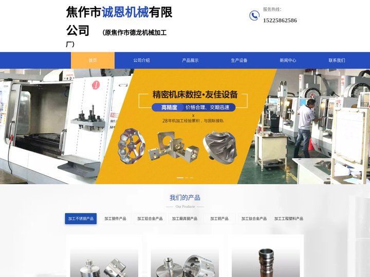 焦作市诚恩机械有限公司