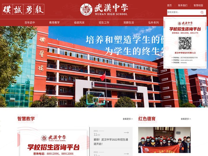 武汉中学